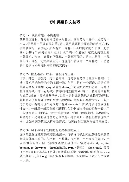 初中英语作文技巧