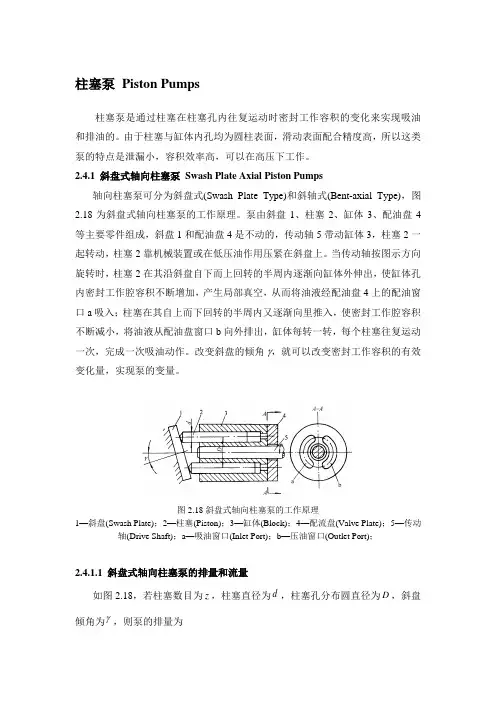 斜盘式轴向柱塞泵详解