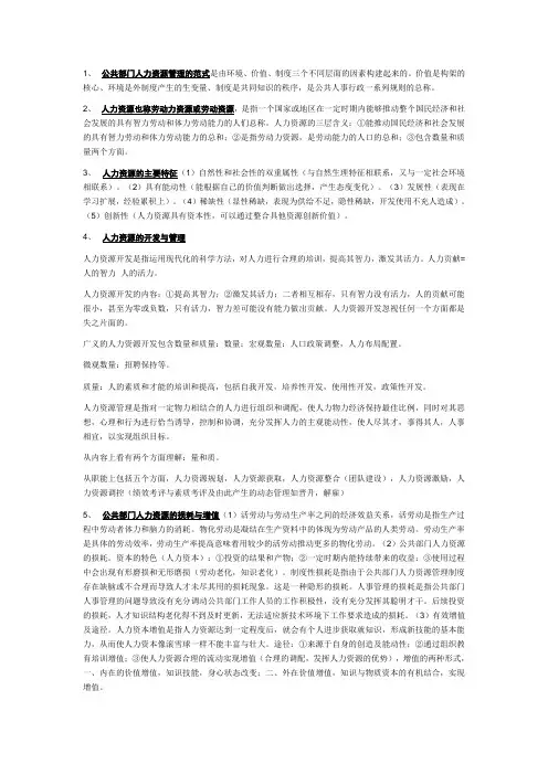 公共部门人力资源管理考试答案指南