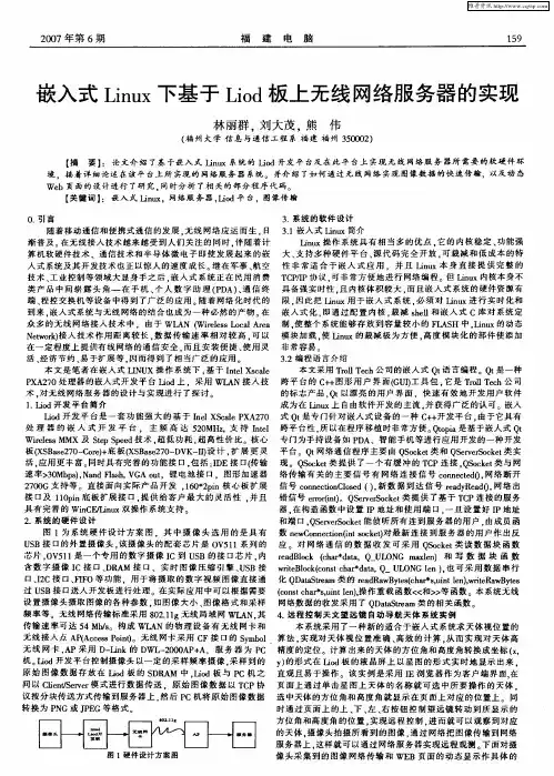 嵌入式Linux下基于Liod板上无线网络服务器的实现