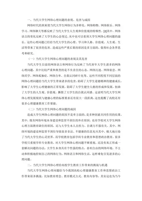 大学生网络心理问题及其对策