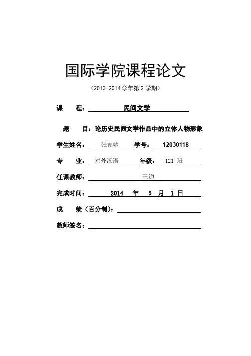 论历史民间文学作品中的立体人物形象——以《赵氏孤儿》为例
