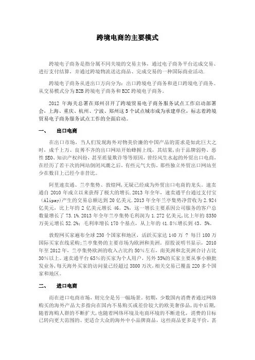 跨境电商的主要模式
