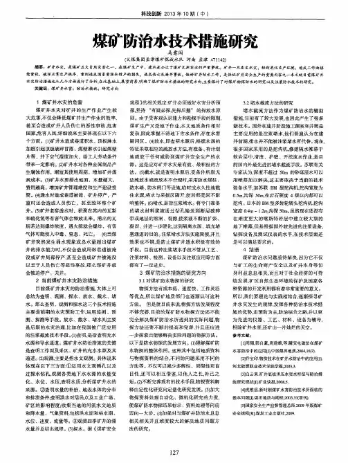 煤矿防治水技术措施研究
