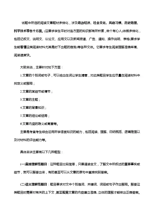 英语专四阅读主要题型