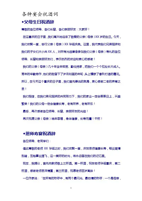 各种宴会祝酒词