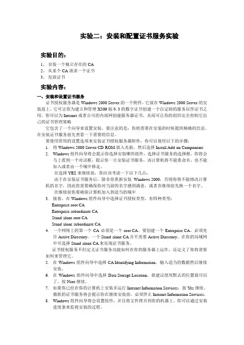 实验 安装和配置证书服务实验