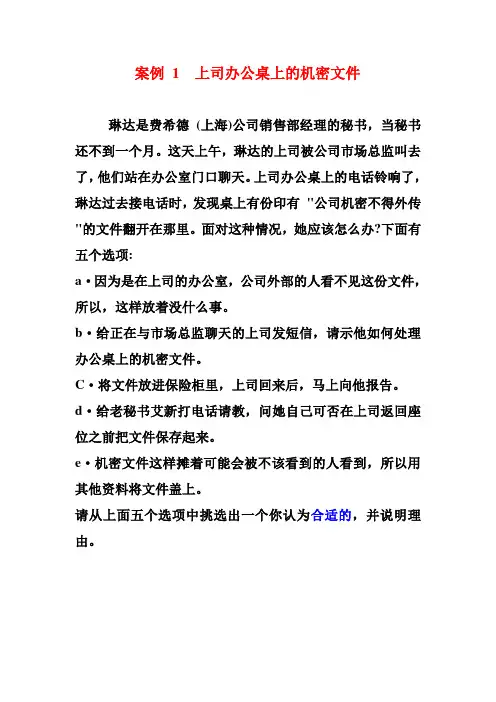 秘书实务练习 -