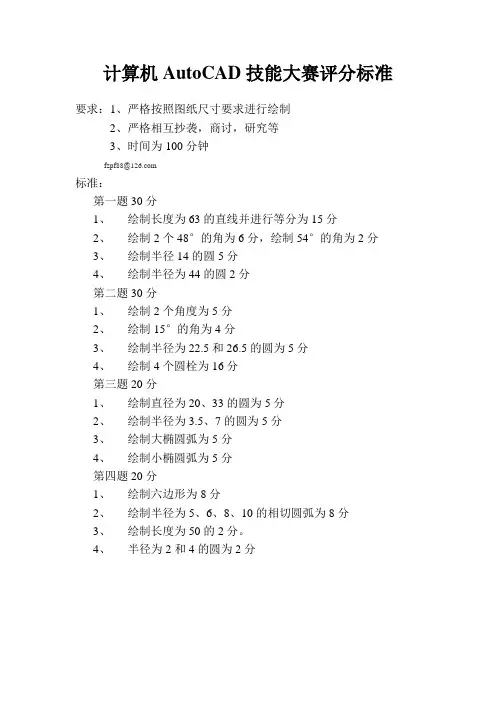 cadd大赛评分标准