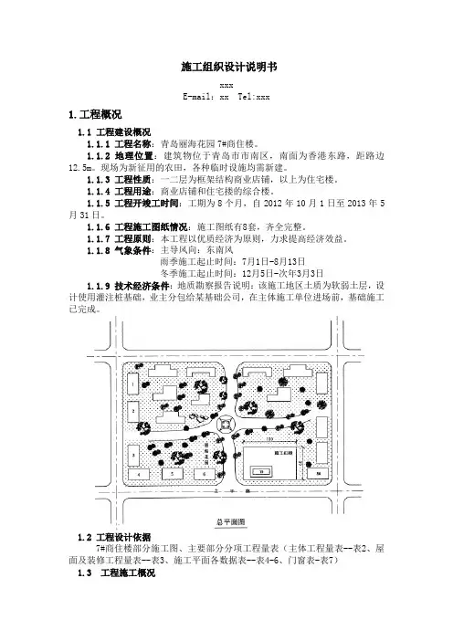 施工组织设计说明书