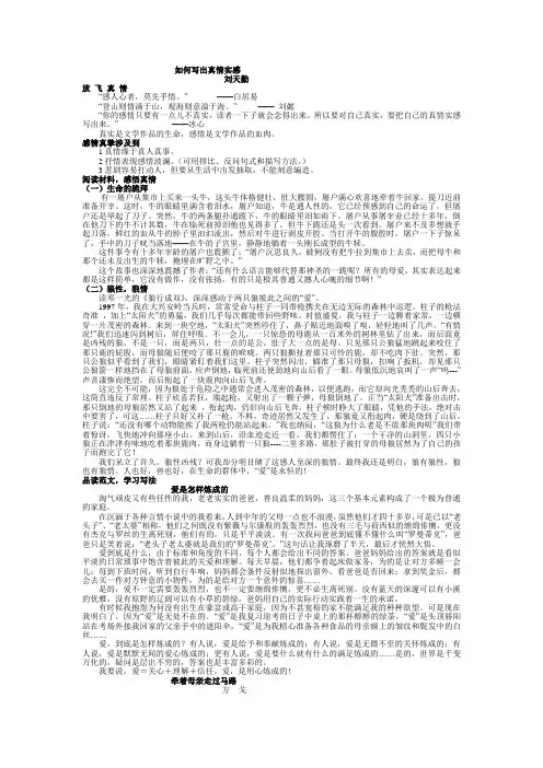 作文如何写出真情实感 2