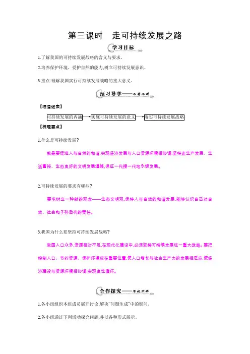 《走可持续发展之路》