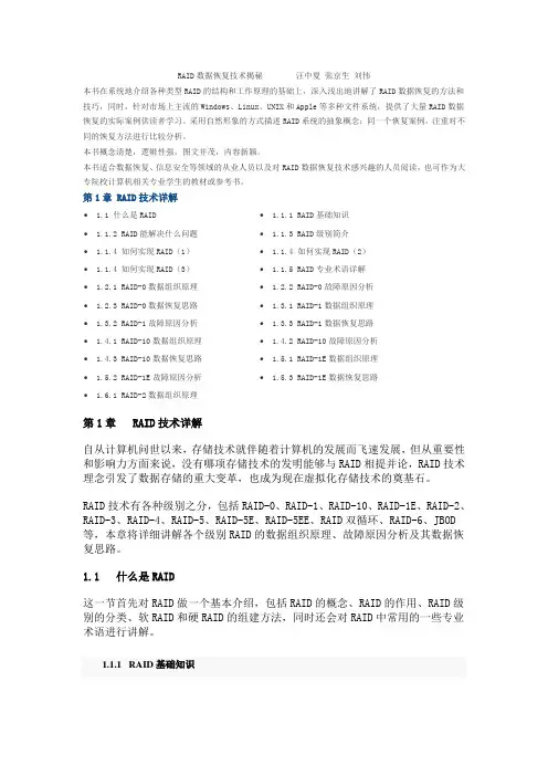 RAID数据恢复