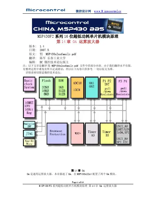 MSP430F2XX中文手册(加了标签) 14.运算放大器