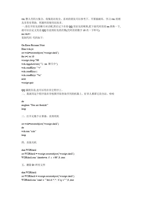 vbs整人代码大集合 多年的代码收集