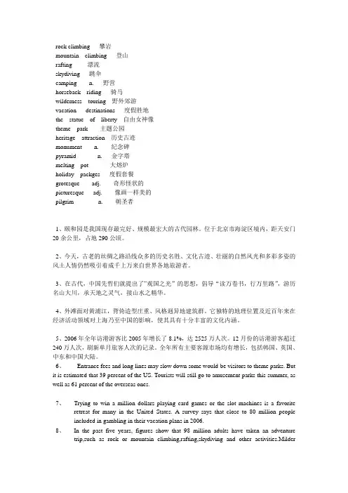 旅游英语