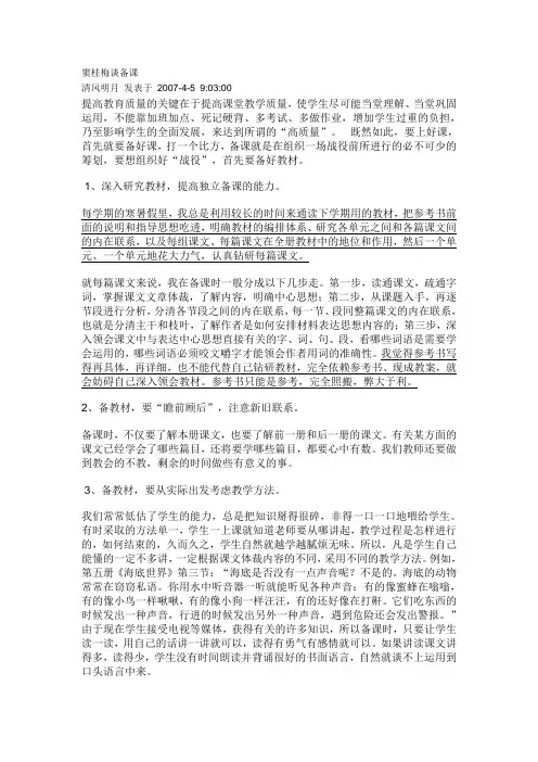 窦桂梅谈备课