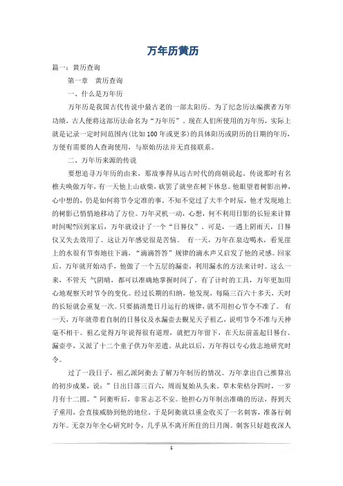 万年历黄历