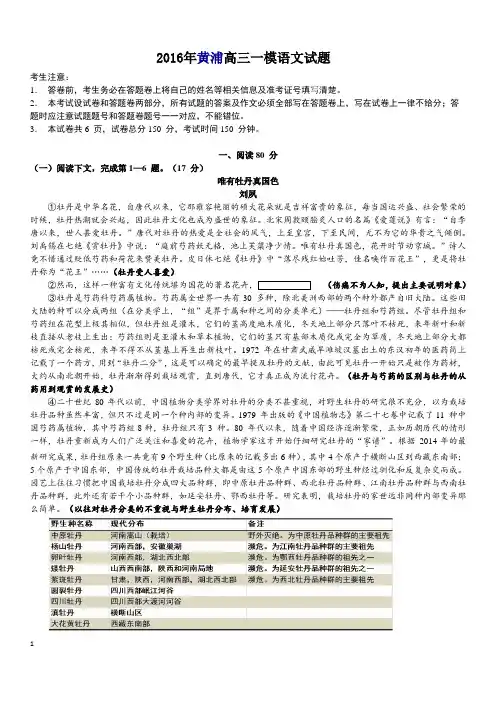 2016年上海市黄浦区高三语文一模试卷(解析版)
