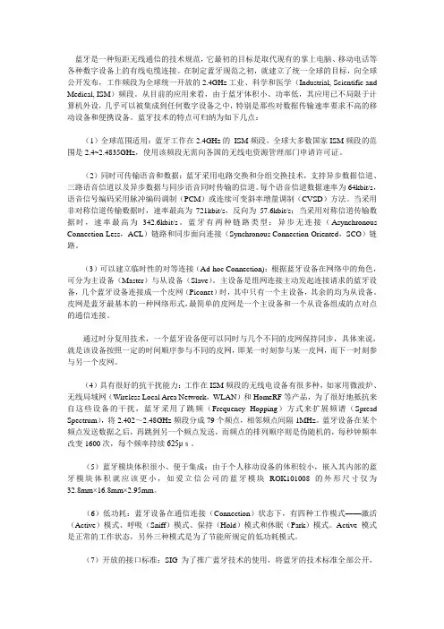 蓝牙技术的8个特点