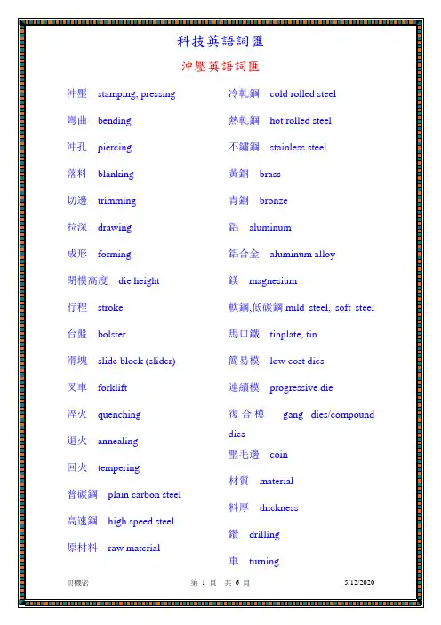 五金模具及冲压专业英语