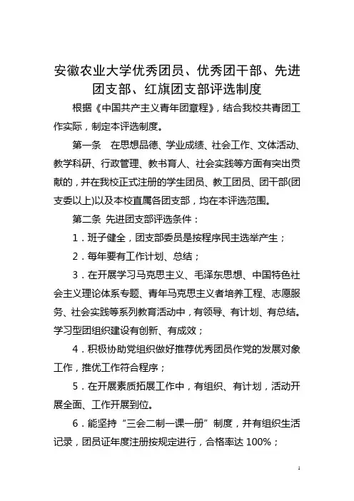 优秀团员,优秀团支部评选制度
