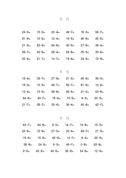 二年级除法计算题卡(2)