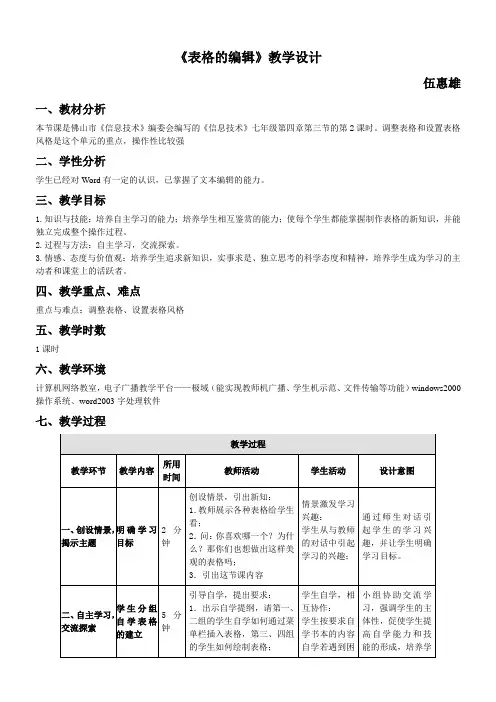 编辑表格教学设计