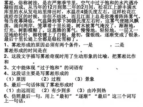 苏教版小学语文第七册第七单元复习