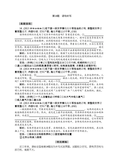 2016届高考语文二轮复习提升训练：第5板块第16题语句补写