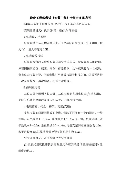 造价工程师考试《安装工程》考前必备重点五