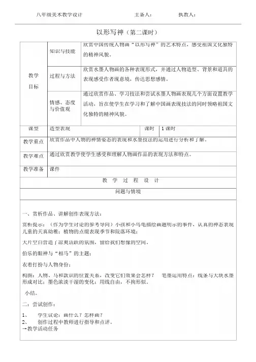 湘美版八年级下册美术《以形写神》第二课时教学设计