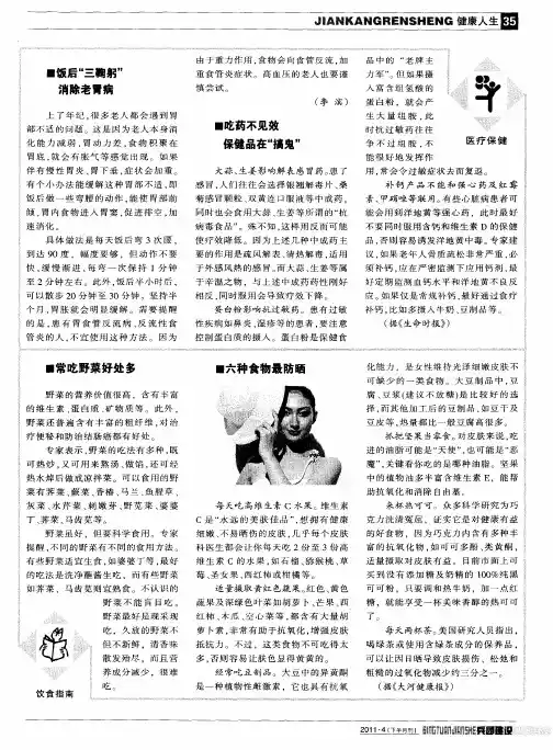 常吃野菜好处多