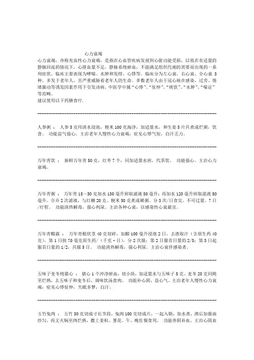 心力衰竭药膳食疗
