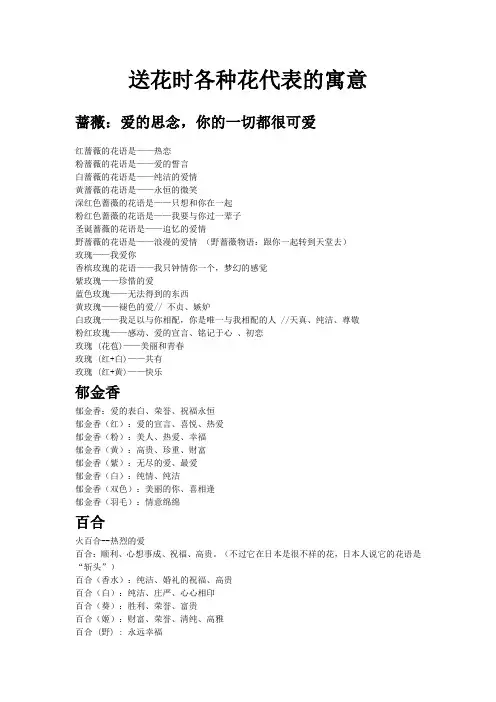各种花的寓意