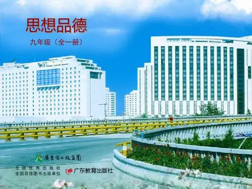 3.1以人为本科学发展第一课时