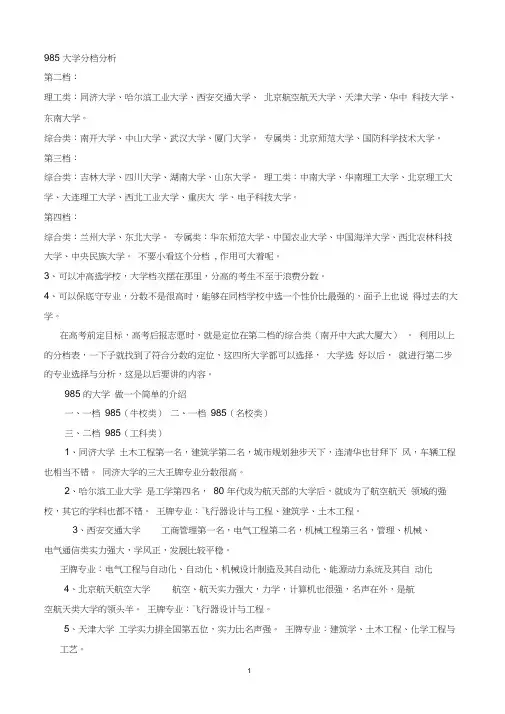 985大学分档分析