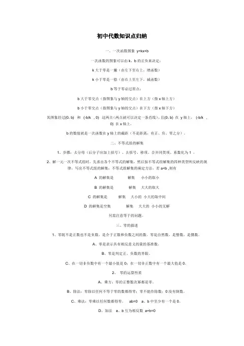 初中代数知识点归纳