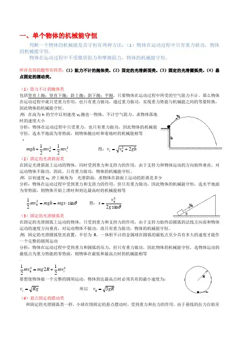 高中物理机械能守恒定律经典例题及技巧