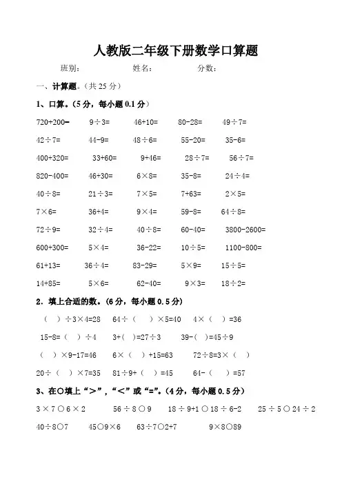 人教版二年级下册数学竞赛题 2