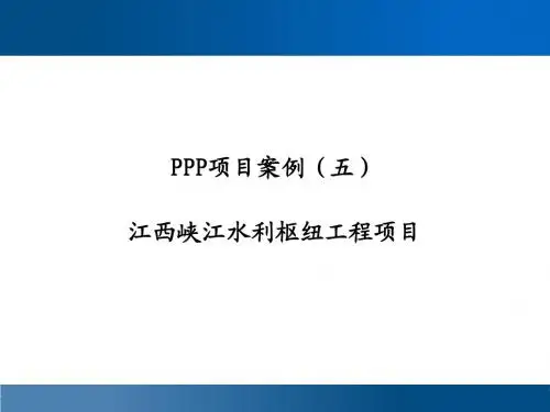 (5)江西峡江水利枢纽工程项目