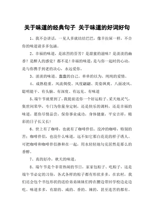 关于味道的经典句子 关于味道的好词好句