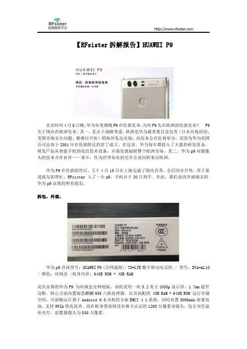 【RFsister拆解报告】HUAWEI P9