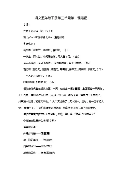 语文五年级下册第三单元第一课笔记