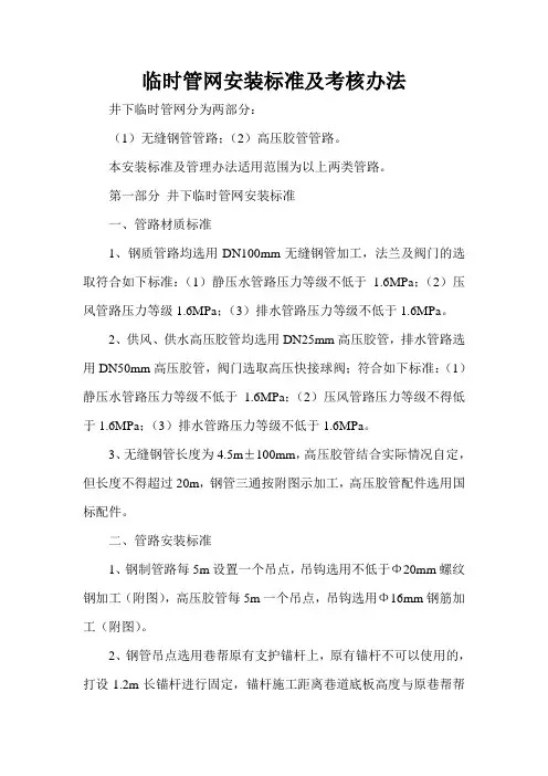 临时管路安装标准及考核办法 - 副本