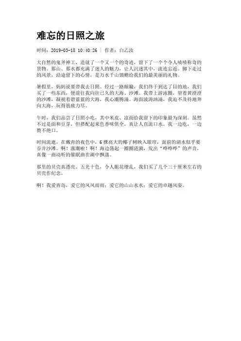难忘的日照之旅