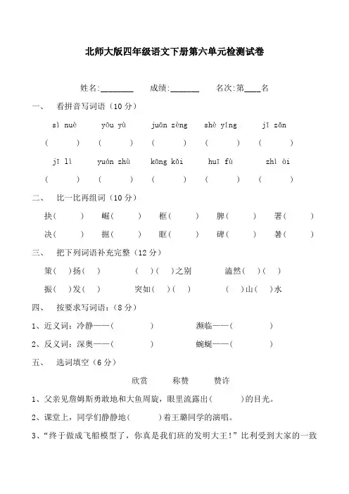 北师大版四年级语文下册第六单元检测试卷