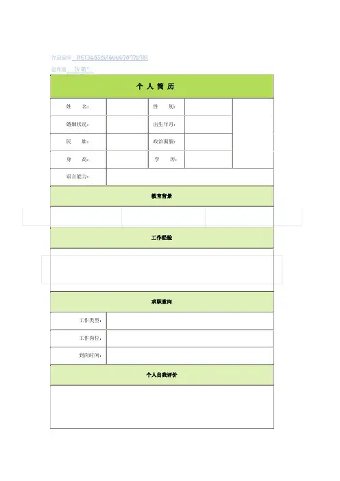 个 人 简 历(精选版)