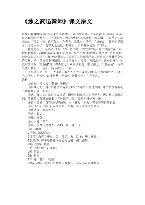 《烛之武退秦师》课文原文
