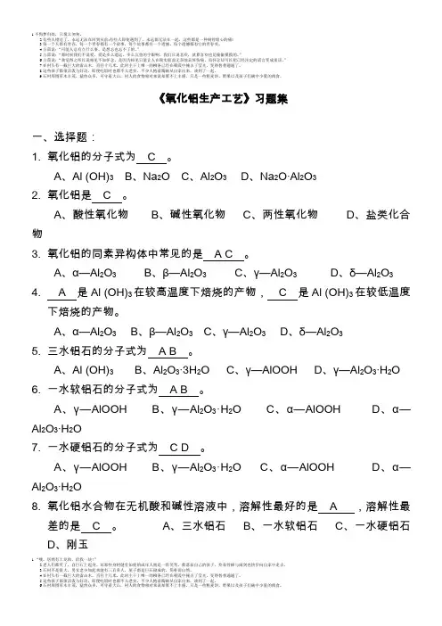 氧化铝生产工艺试题
